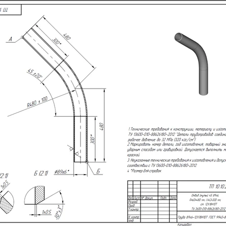 отводы гнутые